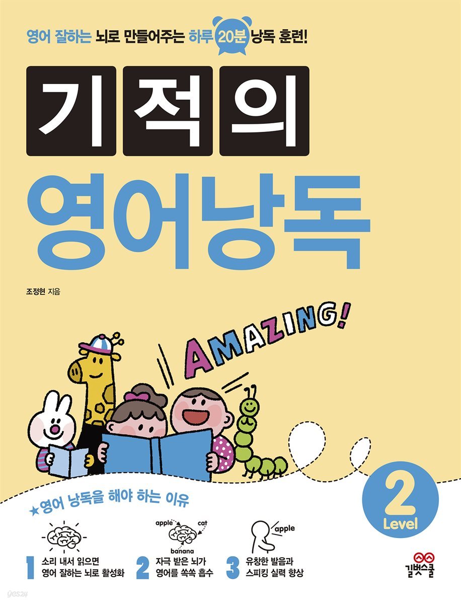 [epub3.0]기적의 영어낭독 Level 2