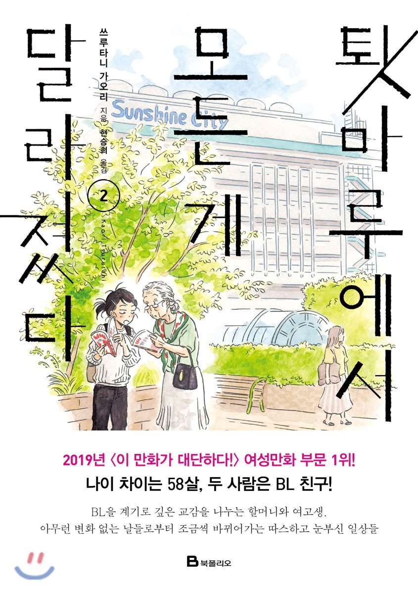 툇마루에서 모든 게 달라졌다 2