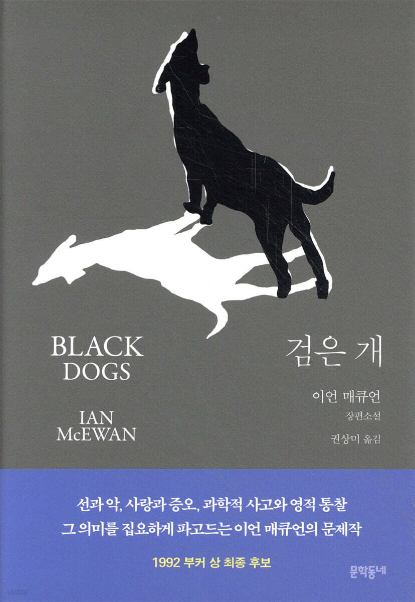 검은 개