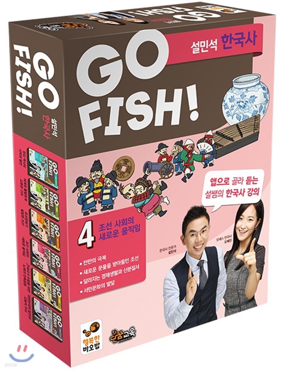 GO FISH 고피쉬 설민석 한국사 new 4