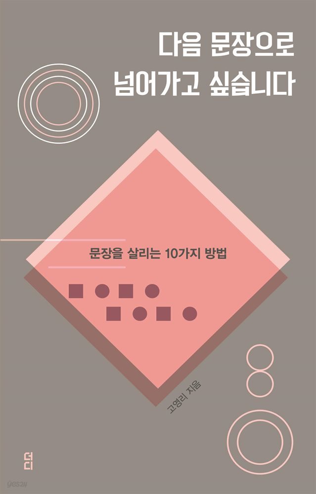 다음 문장으로 넘어가고 싶습니다