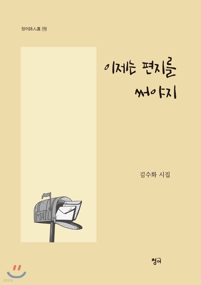 이제는 편지를 써야지