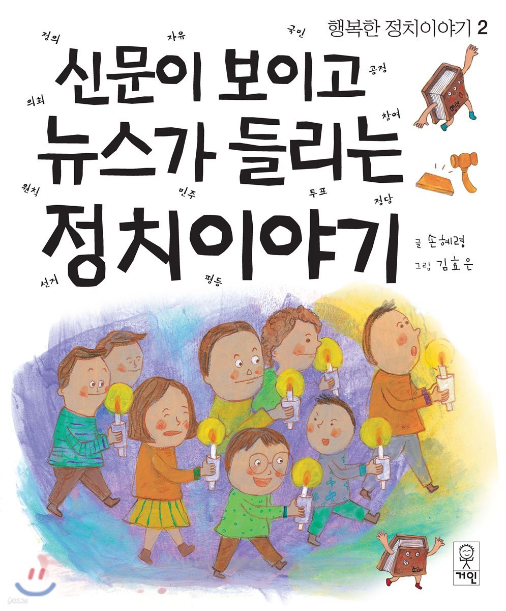 신문이 보이고 뉴스가 들리는 정치이야기