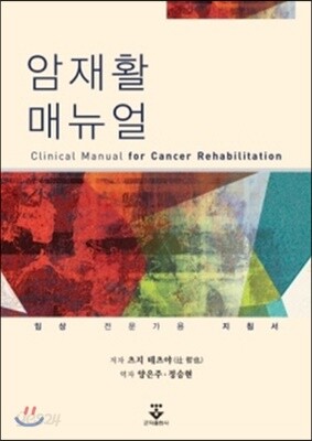 암재활 매뉴얼