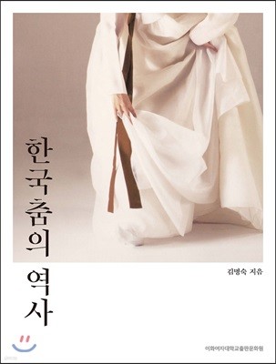 한국춤의 역사