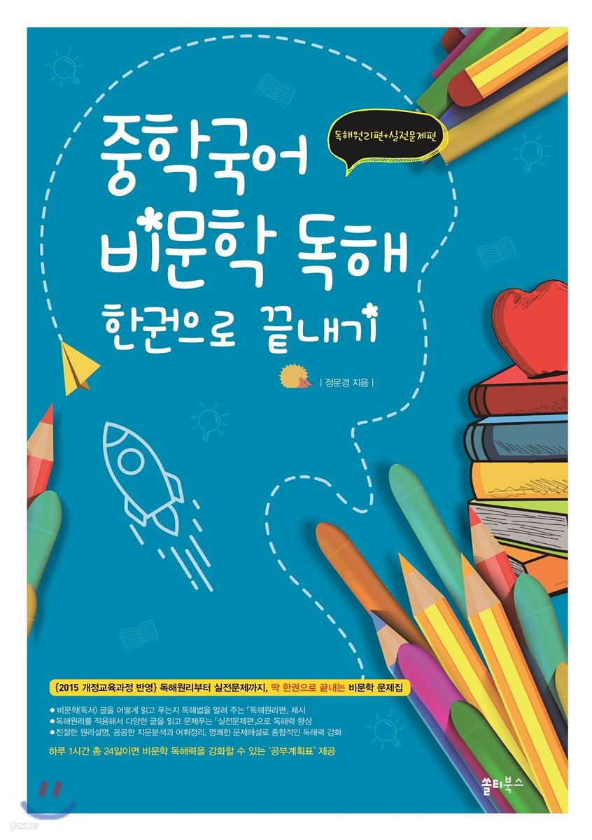 중학국어 비문학 독해 한권으로 끝내기