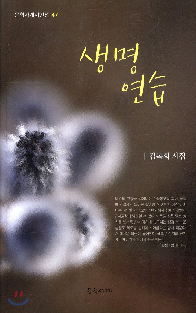 생명 연습