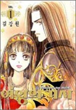 여왕의 기사 1