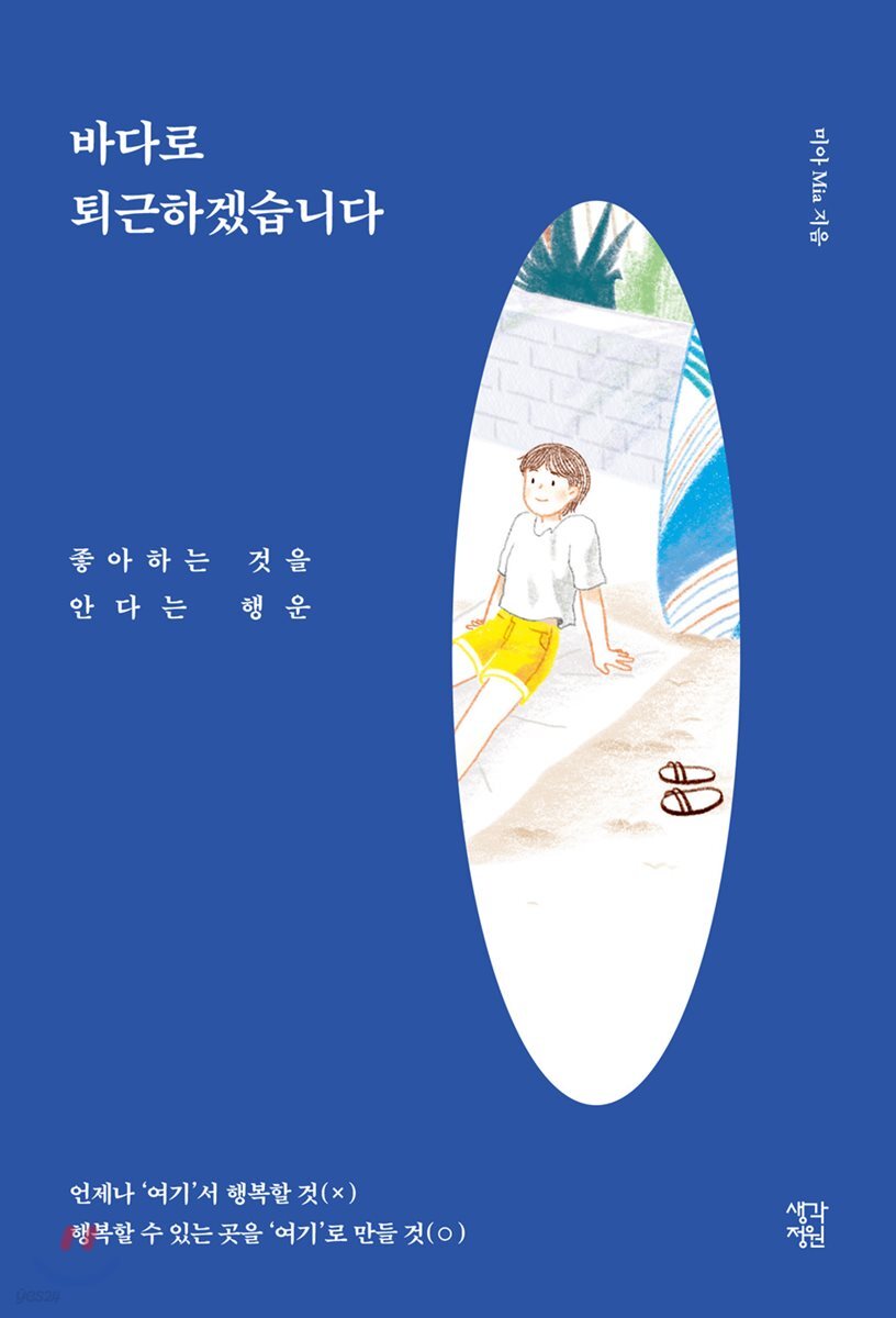 [대여] 바다로 퇴근하겠습니다