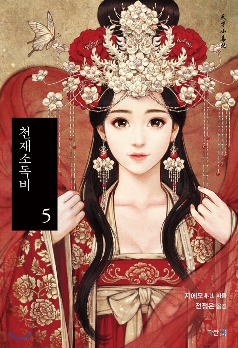 천재소독비 5