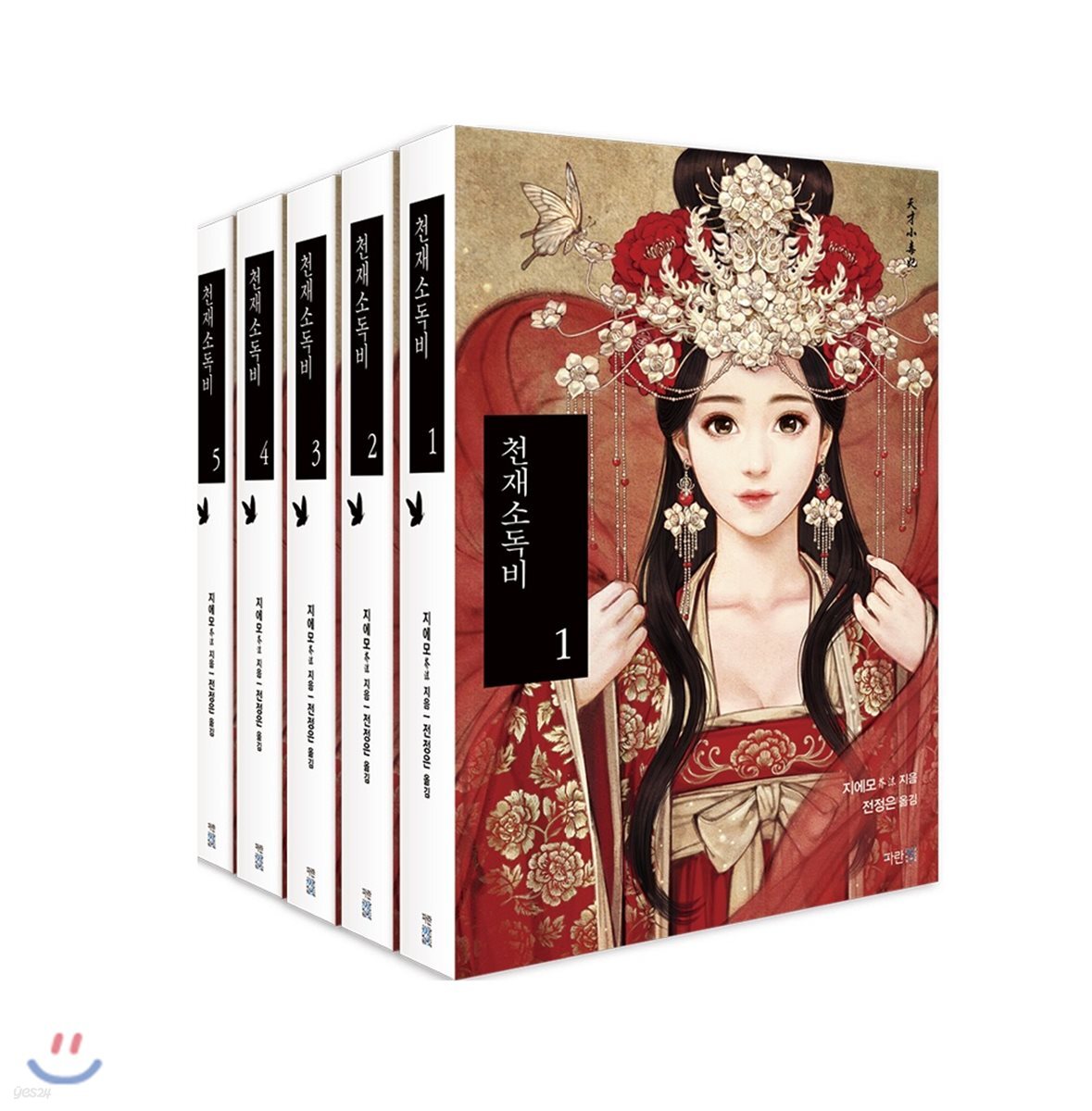 천재소독비 1-5