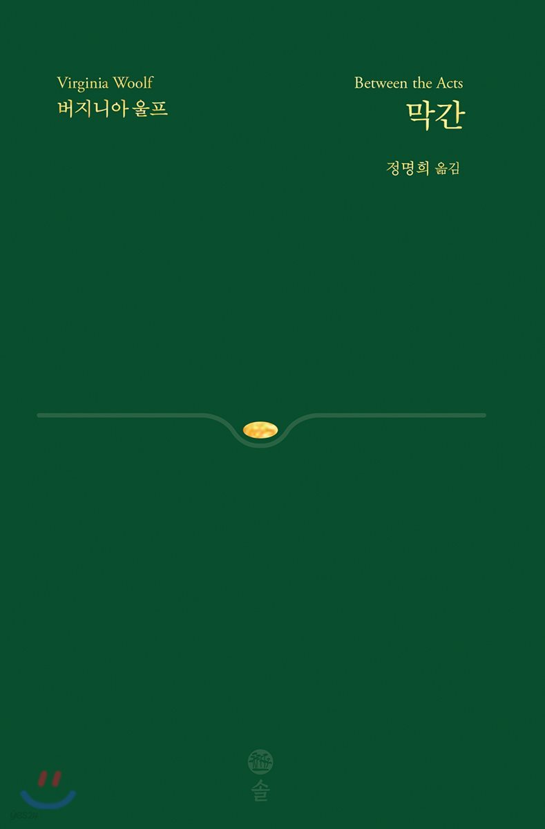 막간