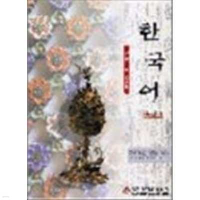한국어 초급1(책만)