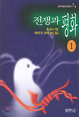 전쟁과 평화 1