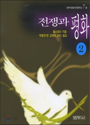 전쟁과 평화 2
