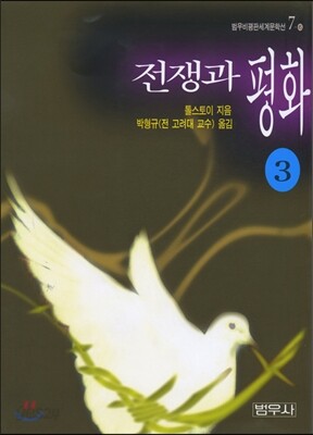 전쟁과 평화 3