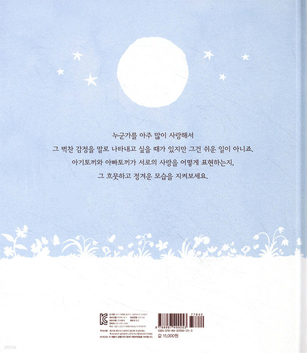 내가 아빠를 얼마나 사랑하는지 아세요? | 샘 맥브래트니 | 한국프뢰벨