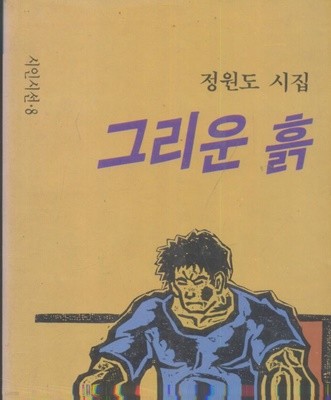 그리운 흙