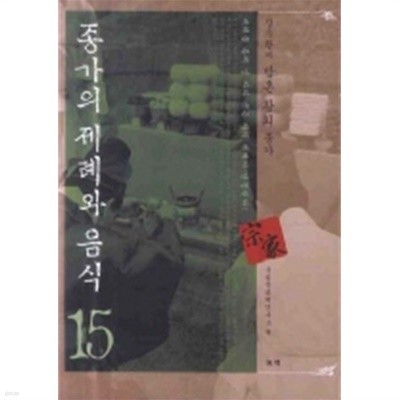 종가의 제례와 음식 15 - 장수황씨 방촌 황희 종가