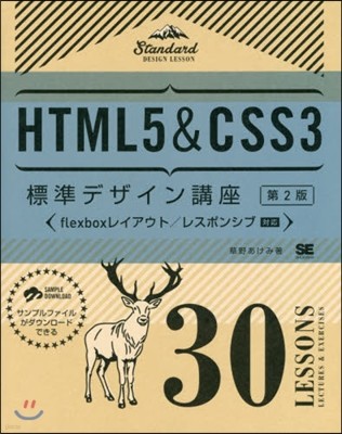 HTML5&CSS3ޫǫ˻ 30LESSONS 2