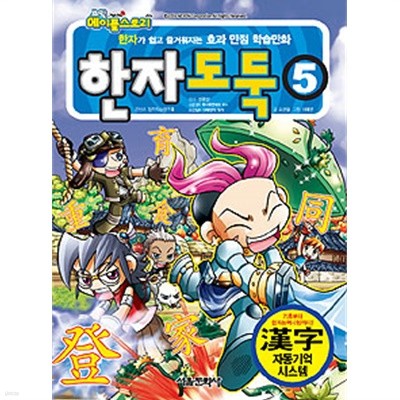 코믹메이플 스토리 한자도둑 1~27완,2부1~7 (총34권) 