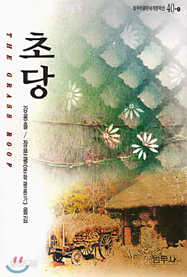 초당