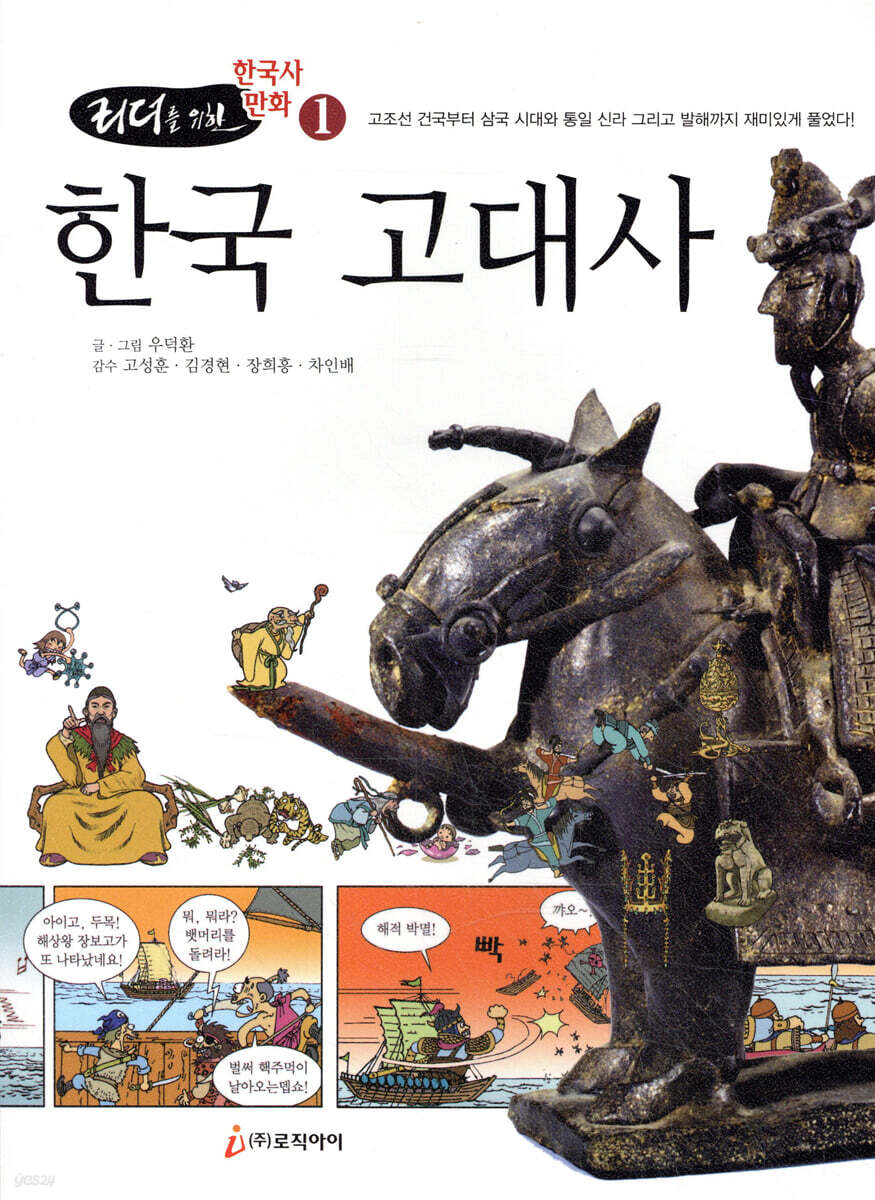 한국 고대사