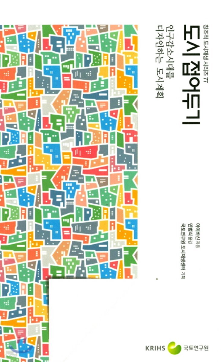 도시 접어두기
