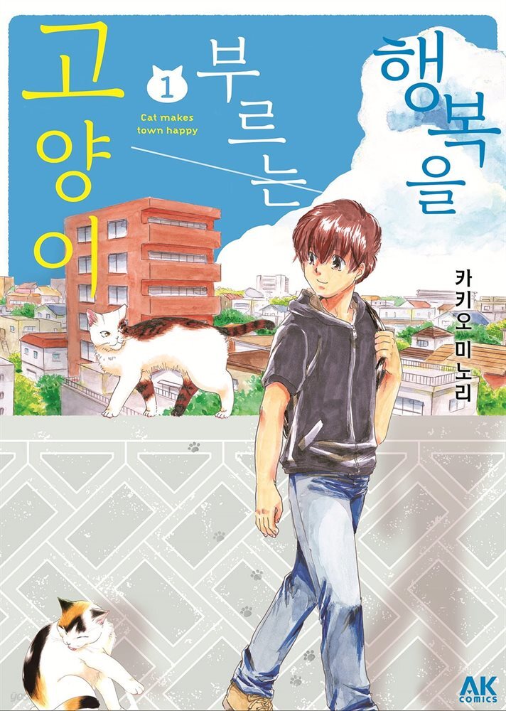 [대여] 행복을 부르는 고양이 01