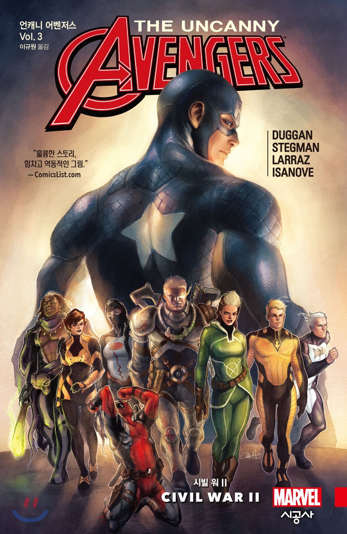 언캐니 어벤저스 Vol. 3