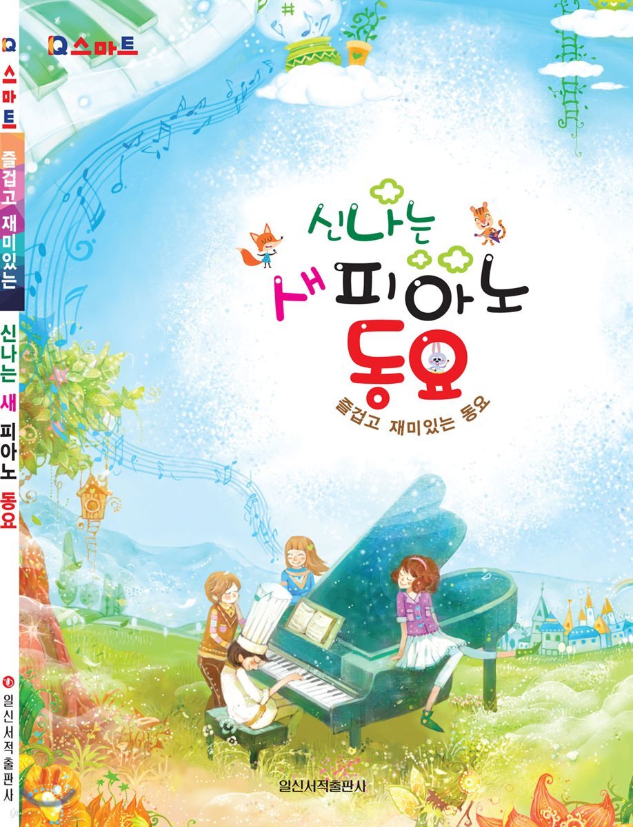 신나는 새 피아노 동요