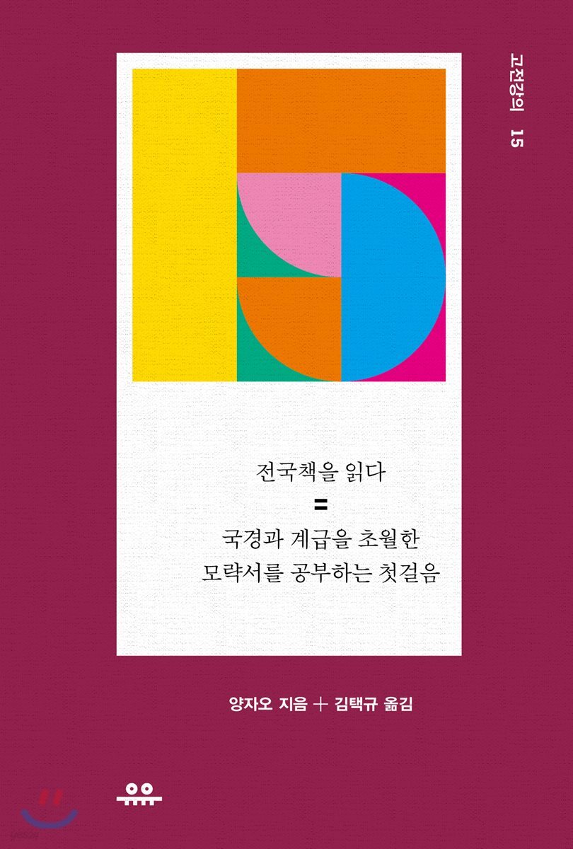 전국책을 읽다