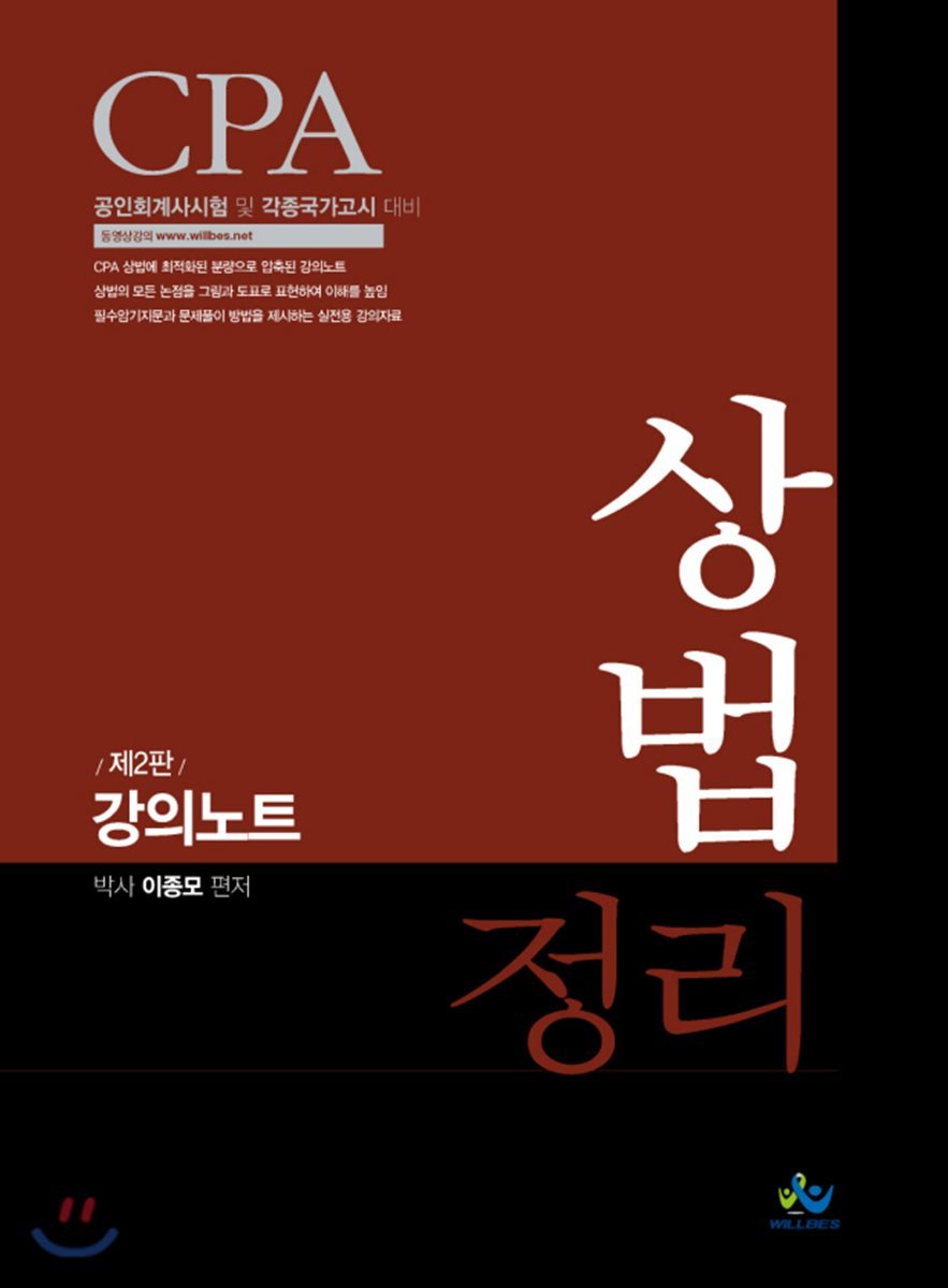 CPA 상법정리 강의노트