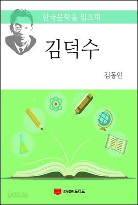한국문학을 읽으며