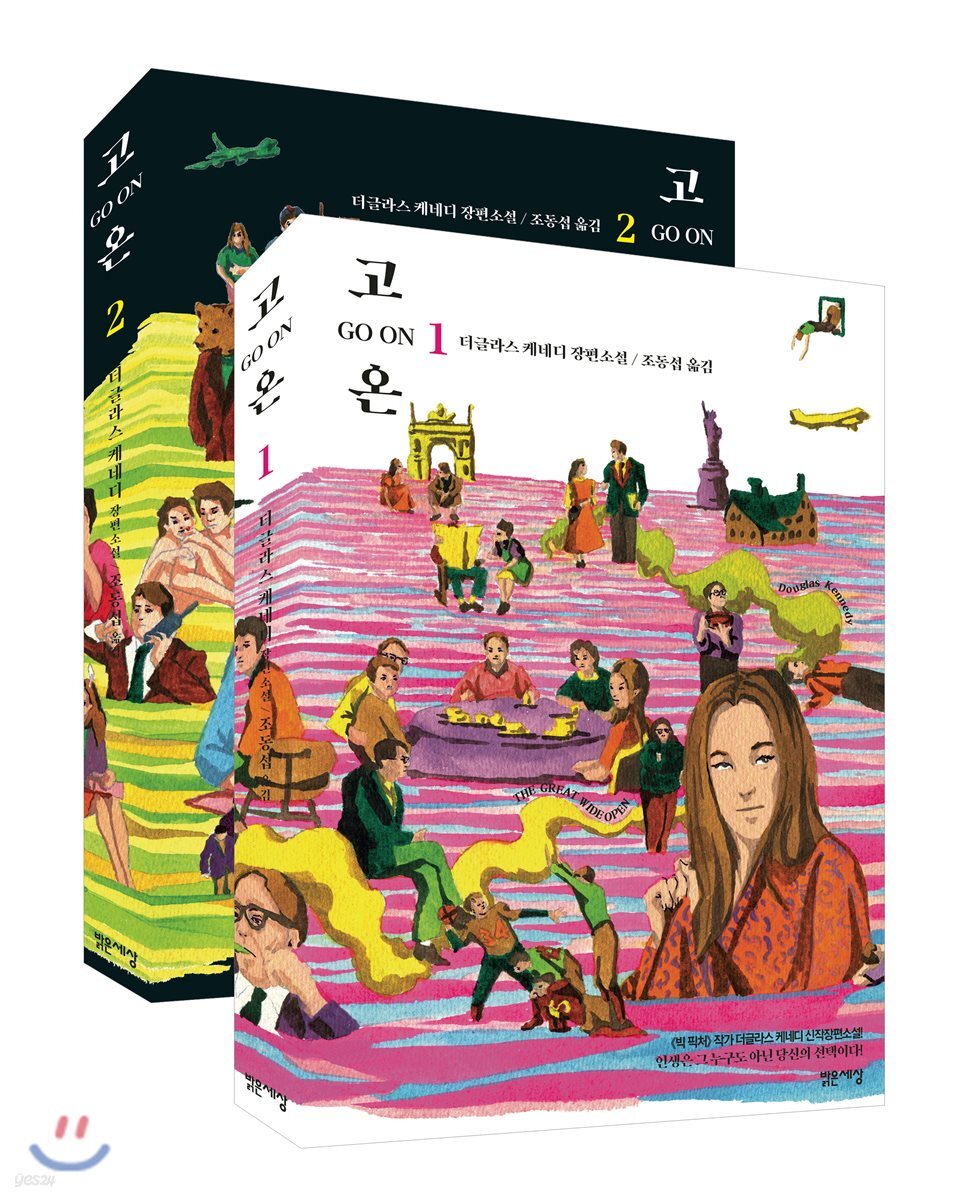 고 온 Go On 1,2 세트