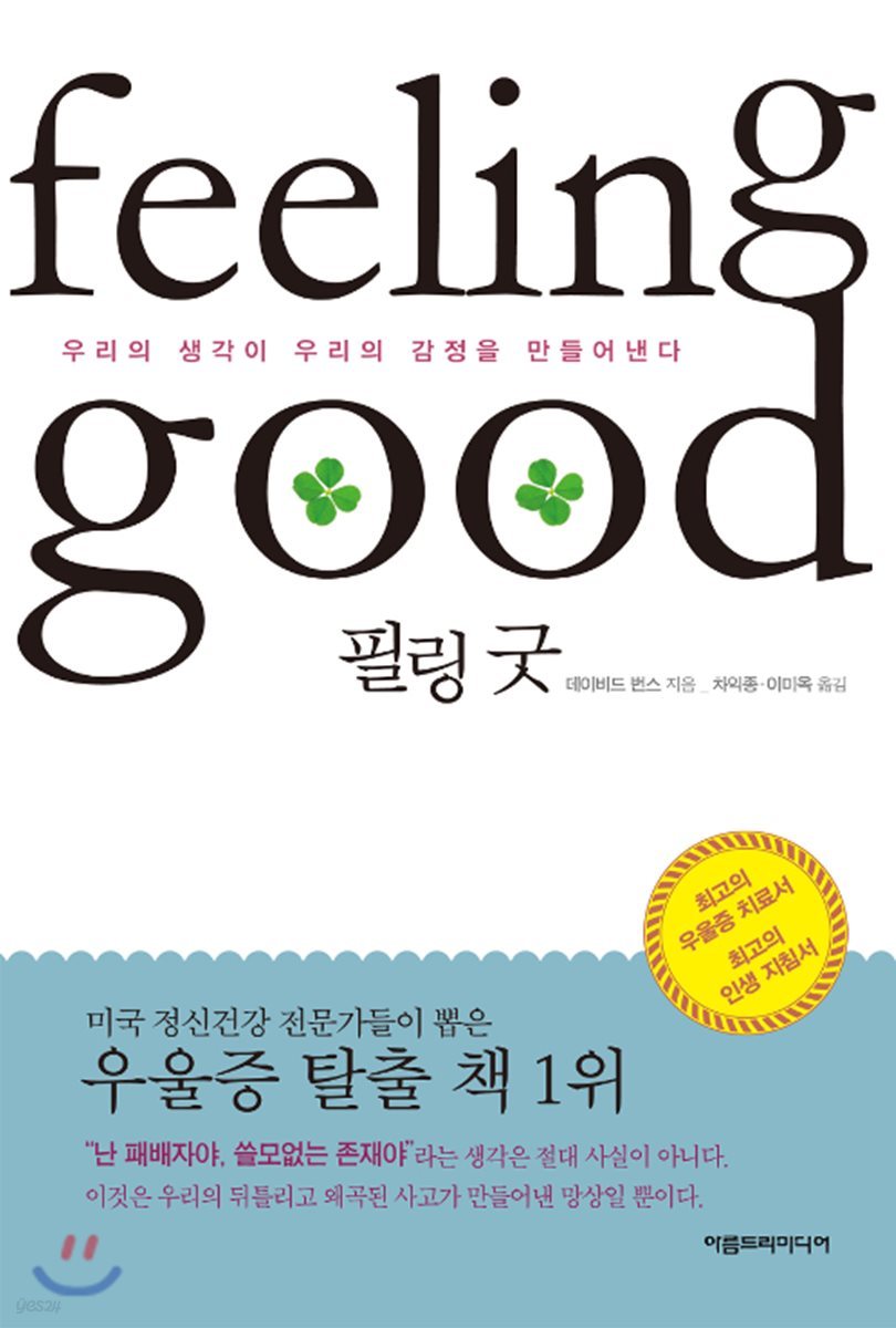 필링 굿