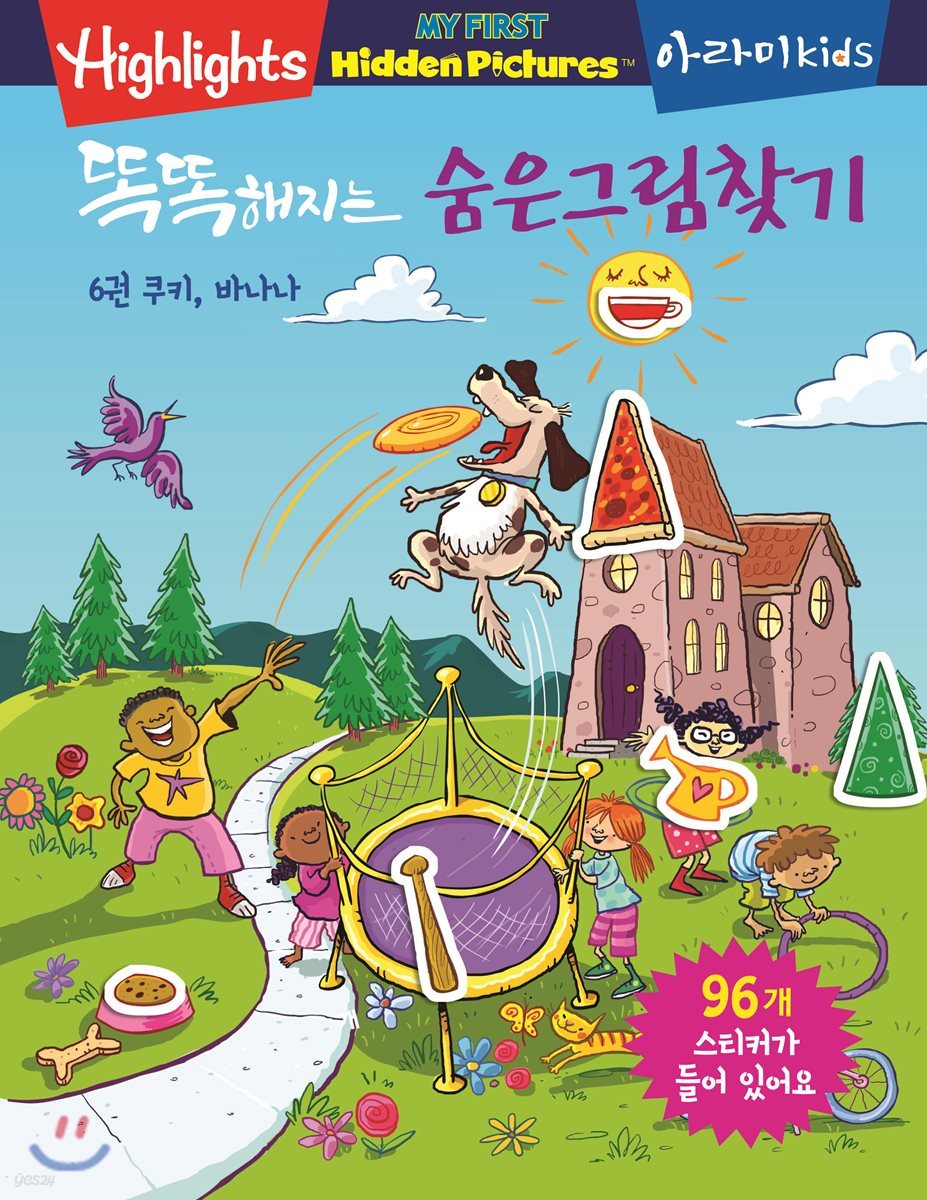 똑똑해지는 숨은그림찾기 6 : 쿠키, 바나나