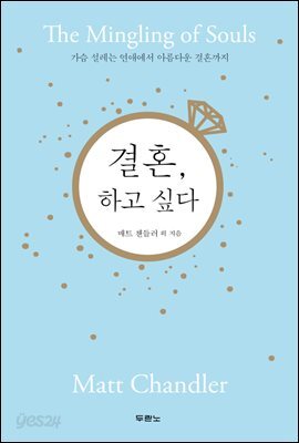 [대여] 결혼, 하고 싶다 : 가슴 설레는 연애에서 아름다운 결혼까지