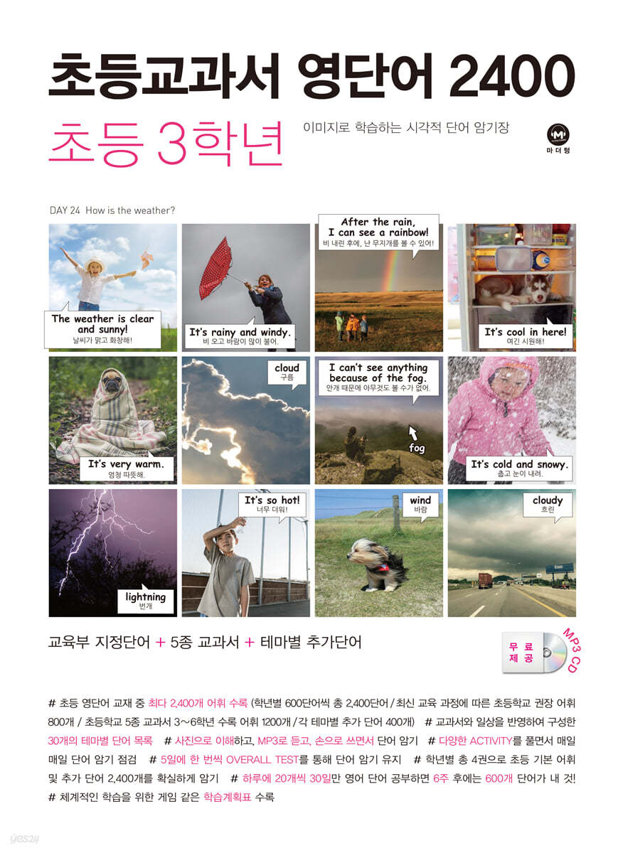 초등교과서 영단어 2400 3학년