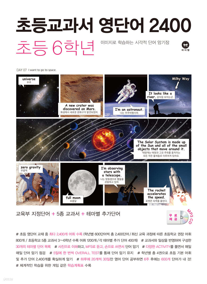 초등교과서 영단어 2400 6학년