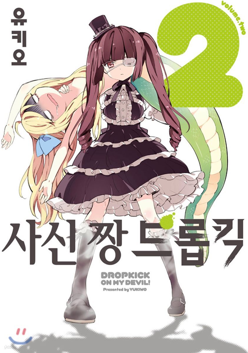 사신 짱 드롭킥 2