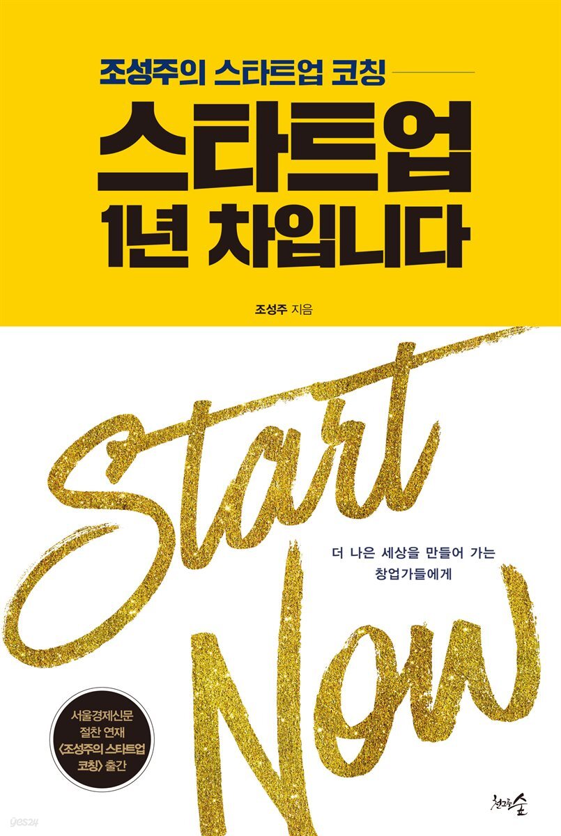 스타트업 1년 차입니다