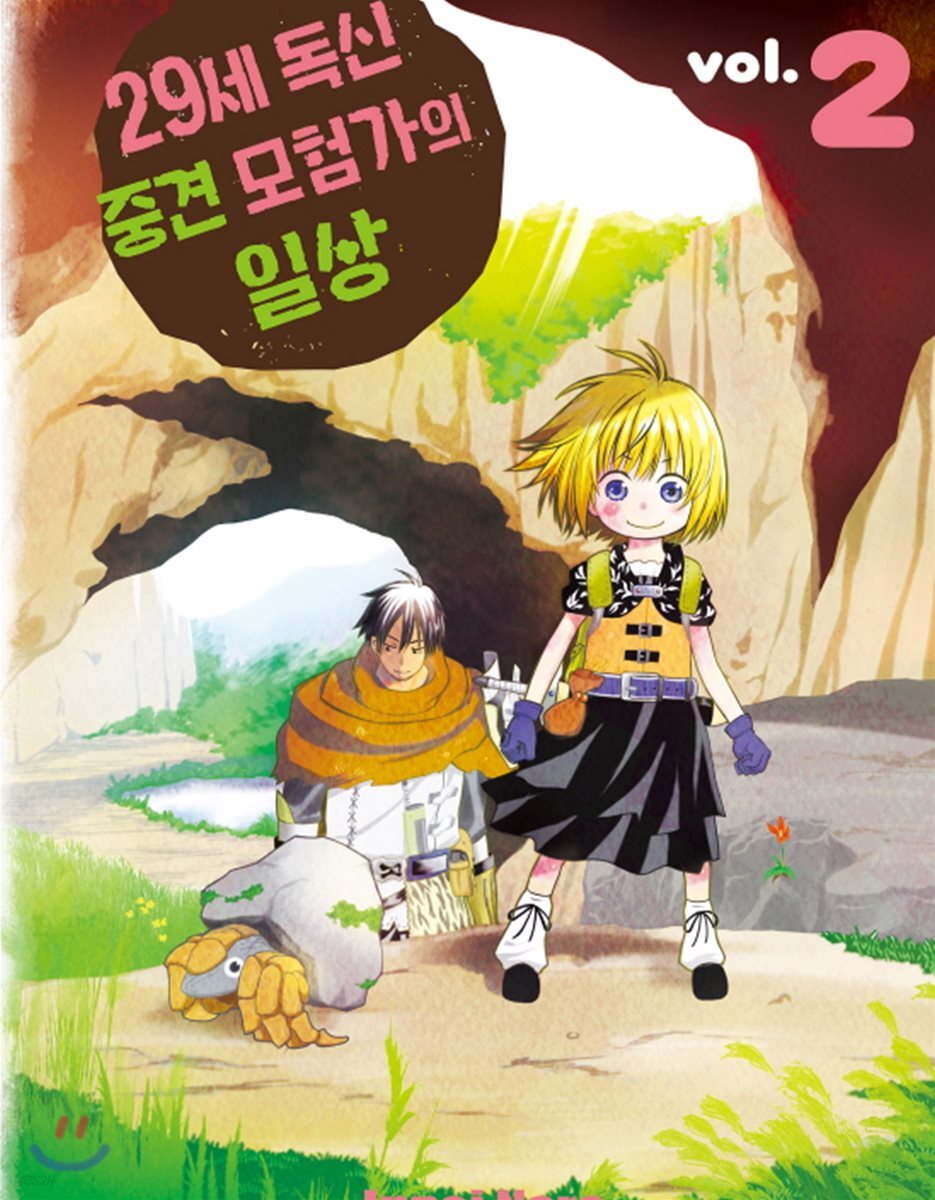 29세 독신 중견 모험가의 일상 2