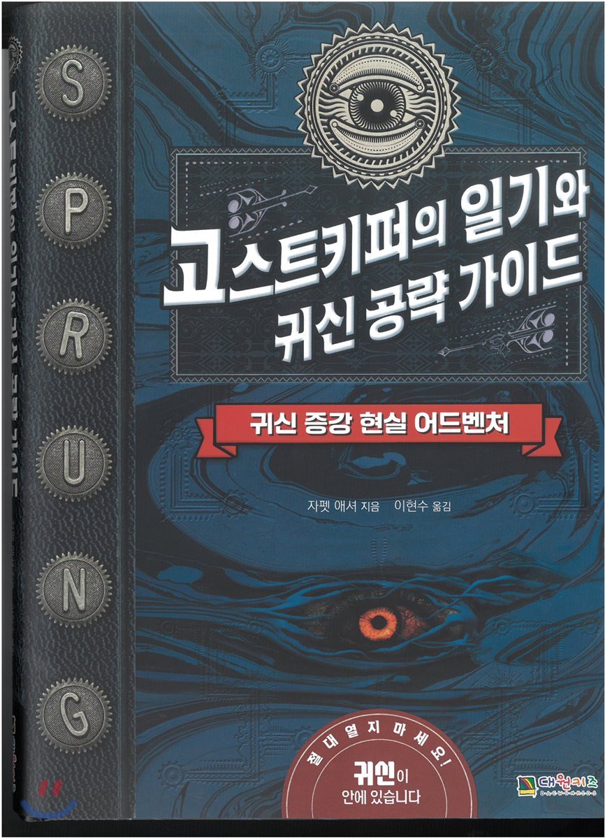 고스트키퍼 일기와 귀신 공략 가이드
