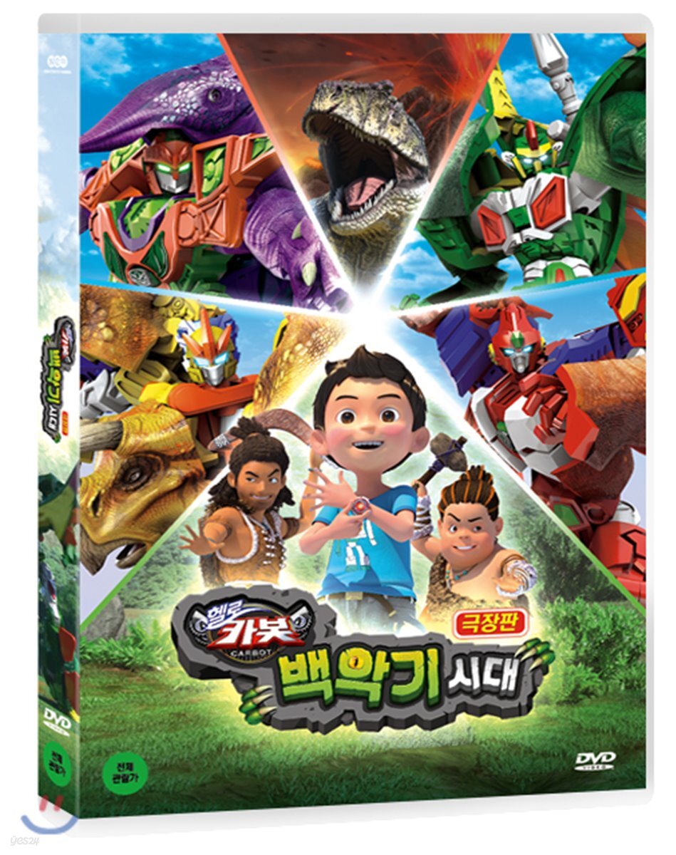 극장판 헬로카봇 : 백악기 시대 (1Disc)
