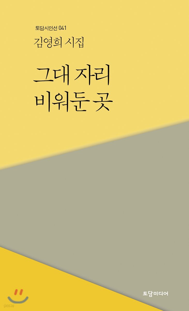그대 자리 비워둔 곳