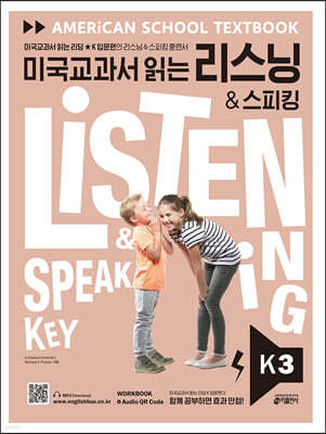 미국교과서 읽는 리스닝 & 스피킹 Listening & Speaking Key K 3