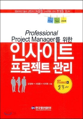 인사이트 프로젝트 관리