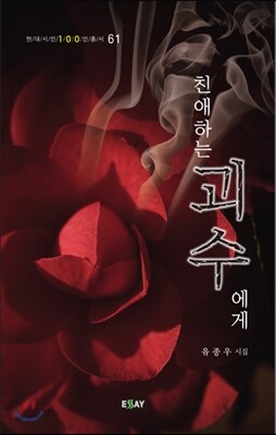 친애하는 괴수에게