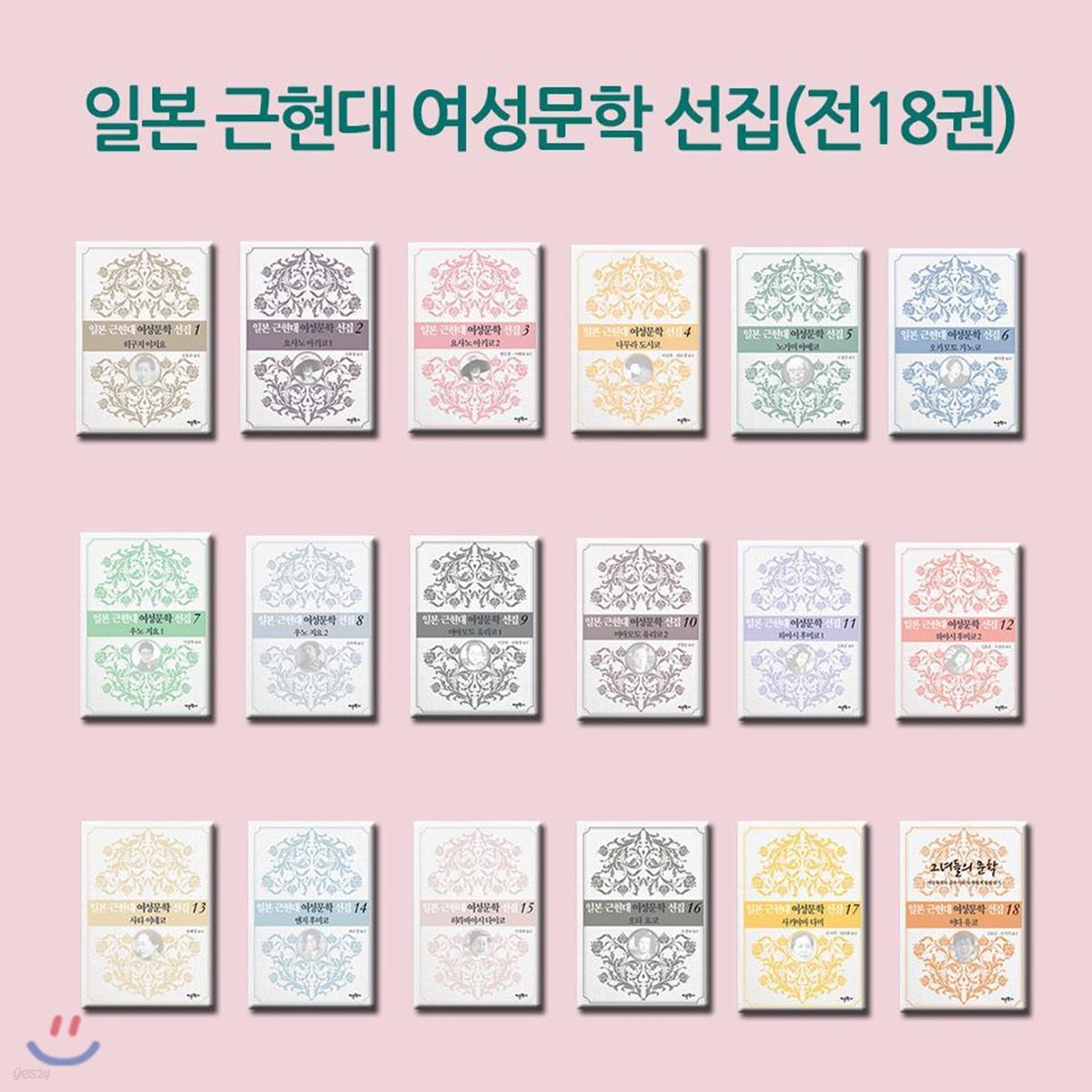 일본 근현대 여성문학 선집 세트